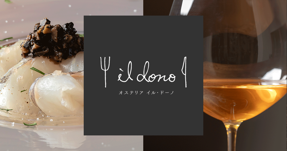 オステリア イル・ドーノ 札幌店